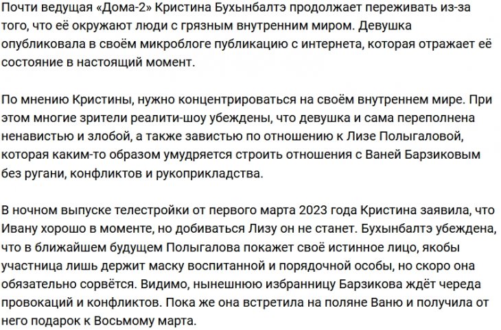 Кристина Бухынбалтэ: Иногда лучше оставить всё как есть