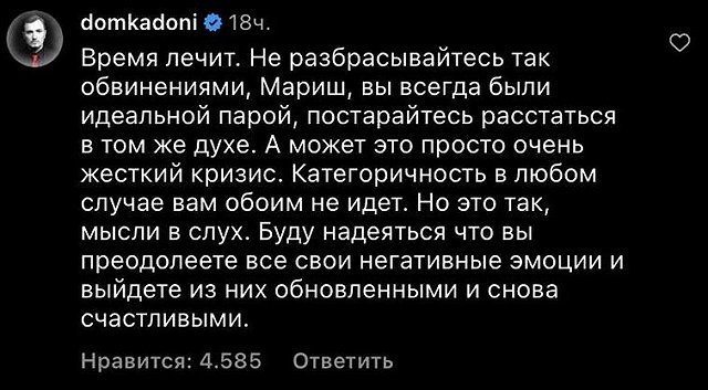Влад Кадони: Мариш, вы всегда были идеальной парой