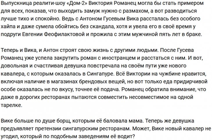 Виктория Романец в шоке от еды в Сингапуре