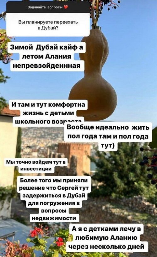 Дарья Пынзарь: Сергей задержится в Дубае