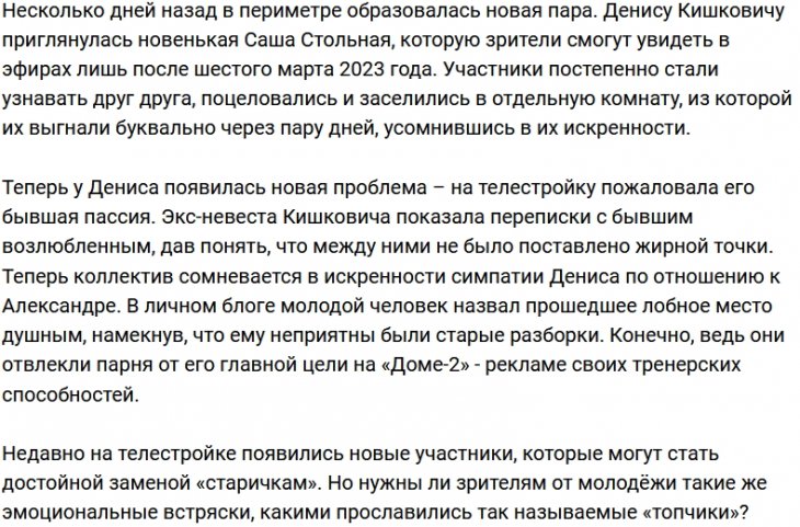 На Дом-2 пожаловала экс-невеста Дениса Кишковича