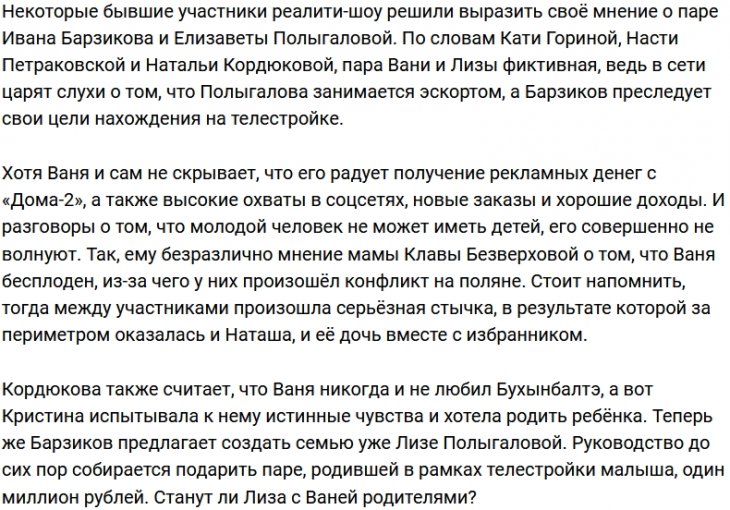 Наталья Кордюкова снова заговорила о бесплодии Ивана Барзикова