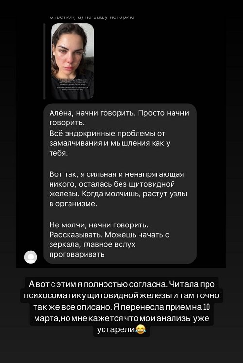 Алёна Опенченко: Я думала предложить общаться на листочках
