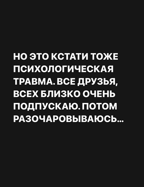 Александра Черно: Почему я должна общаться с такими людьми?