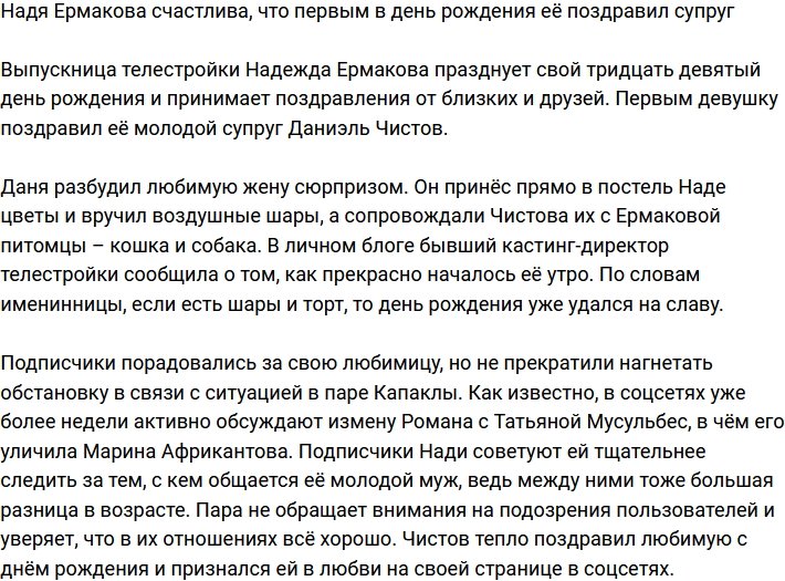 Надя Ермакова похвасталась подарками молодого супруга на день рождения
