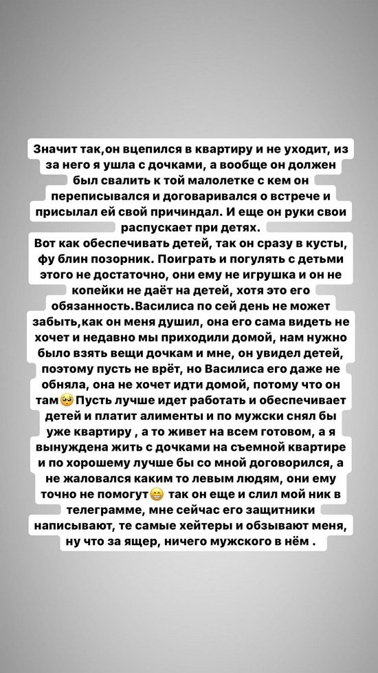 Ольга Рапунцель: Он распускал руки при детях!
