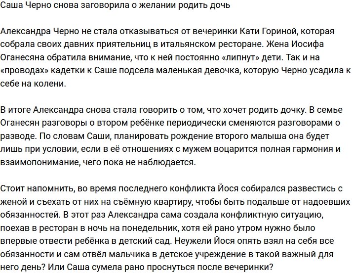 Александра Черно опять подняла тему рождения дочери
