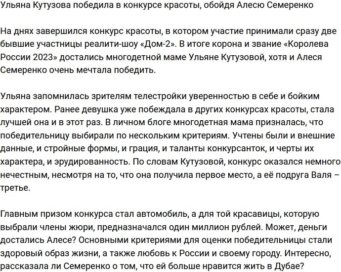 Алеся Семеренко пожаловалась на нечестный конкурс