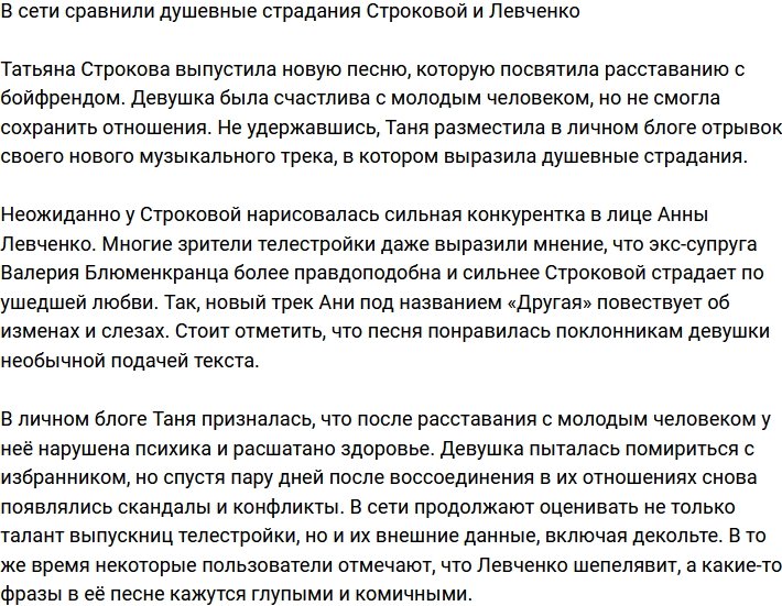 Телезрители сравнили душевные переживания Строковой и Левченко