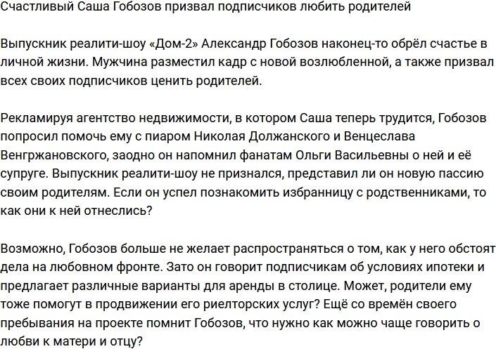 Александр Гобозов призывает фолловеров любить своих родителей