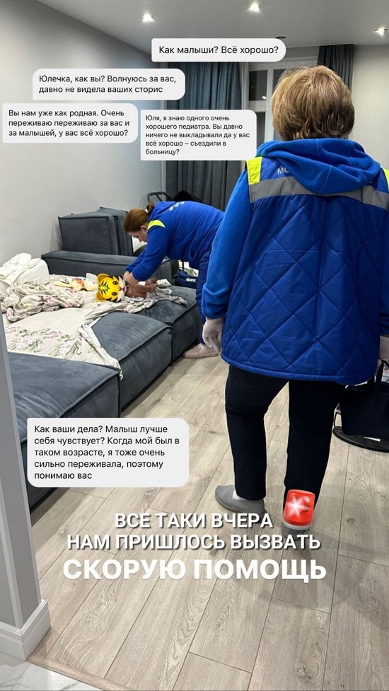 Юлия Ефременкова: Пришлось вызвать скорую