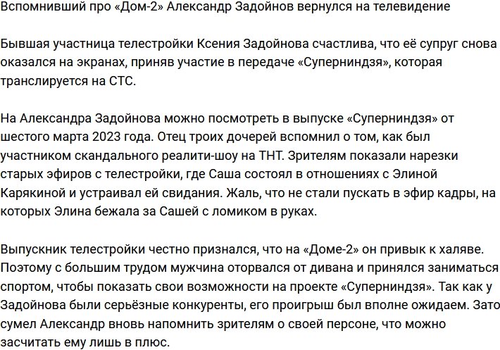 Александр Задойнов решил вернуться на телевидение