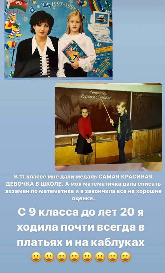 Кристина Лясковец: Я не была круглой отличницей...
