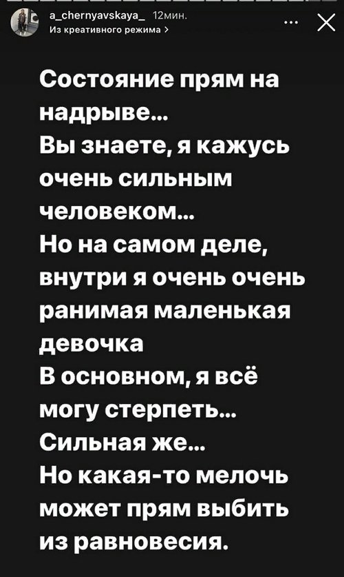 Александра Черно: Мне ничего не хочется