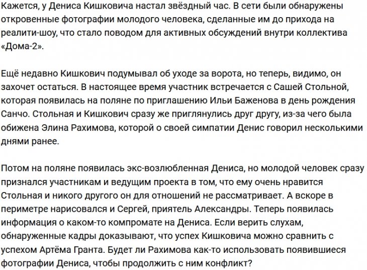 Зрители Дома-2 нашли компромат на Дениса Кишковича