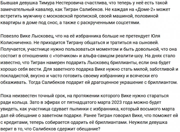 Тигран Салибеков шантажирует бриллиантами Викторию Лысковец