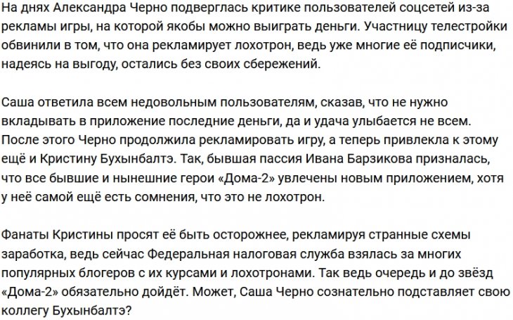 Фанаты Кристины Бухынбалтэ переживают за её репутацию
