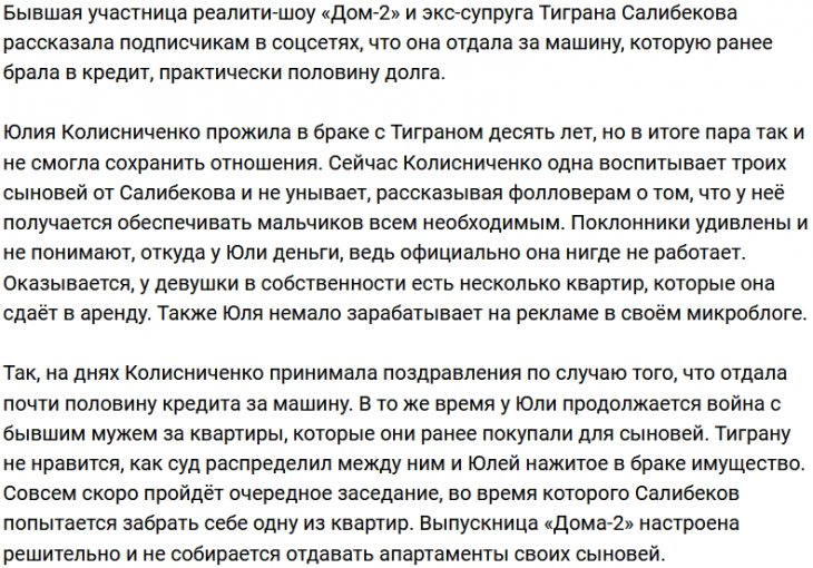 Юлия Салибекова: Можете меня поздравить!