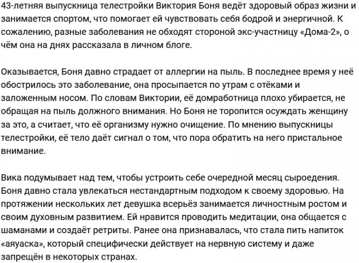 Виктория Боня: Организму нужно очищение