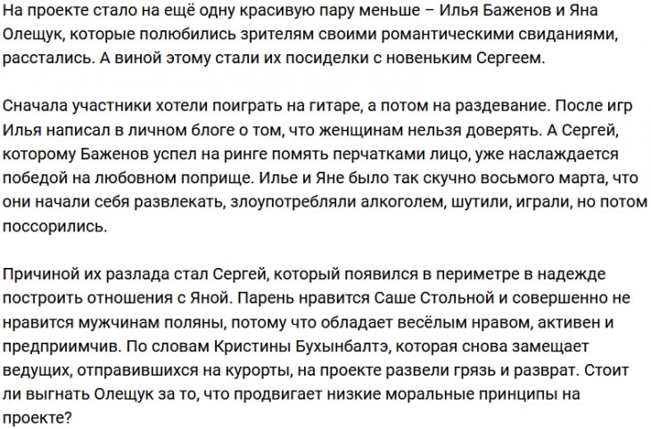 Новенький рассорил Яну Олещук с Ильёй Баженовым