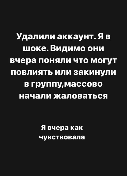 Алёна Опенченко: Удалили мой аккаунт Алёна Опенченко: Удалили мой аккаунт