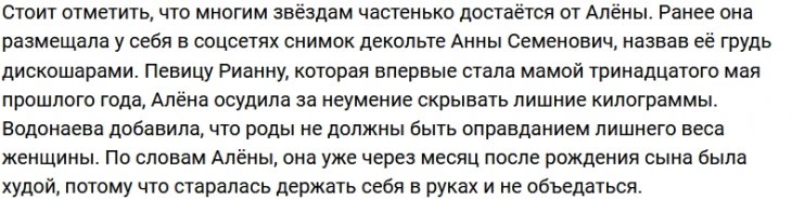 Алёна Водонаева нашла повод посмеяться над Ксенией Бородиной