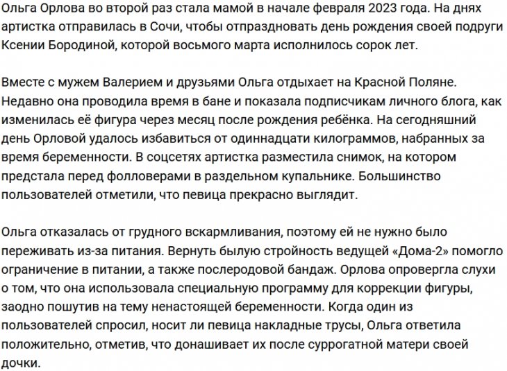 Орлова не видит причин скрывать свою отличную фигуру