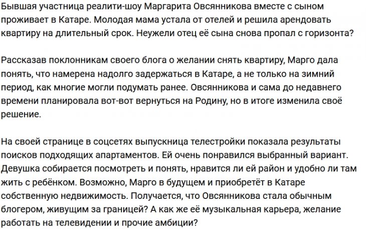 Марго Овсянникова устала скитаться по отелям Катара