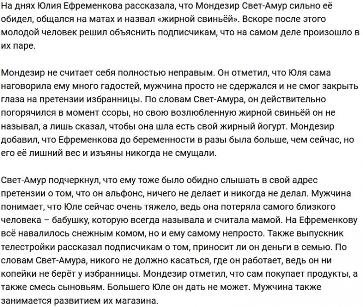 Мондезир Свет-Амур: На шее у Юлии я не сижу