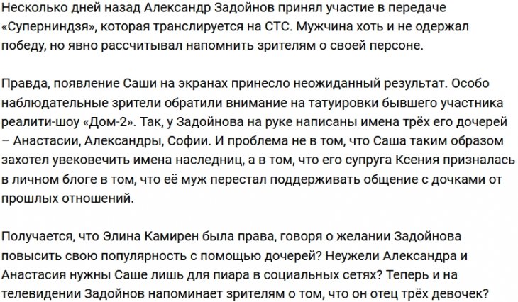 Александр Задойнов нашёл способ всегда помнить о дочерях