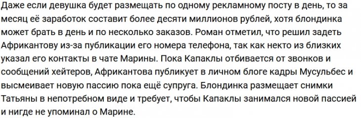 Роман Капаклы и Марина Африкантова вновь вышли на тропу войны