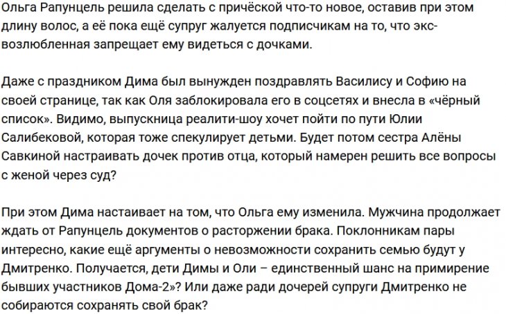Дмитрий Дмитренко жалуется на бессердечную жену