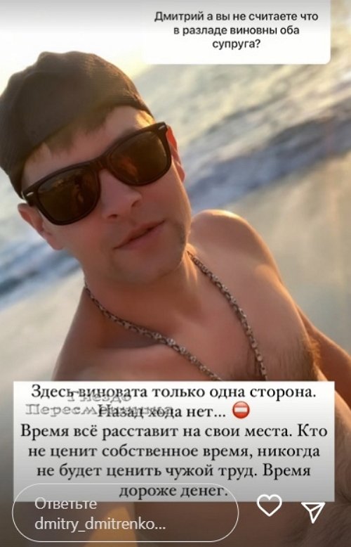 Дмитрий Дмитренко: Я много для неё сделал, она не оценила!