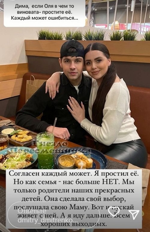 Дмитрий Дмитренко: Я много для неё сделал, она не оценила!