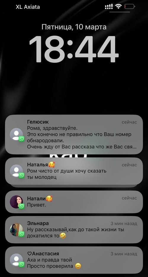 Роман Капаклы: Мой номер знают только близкие друзья
