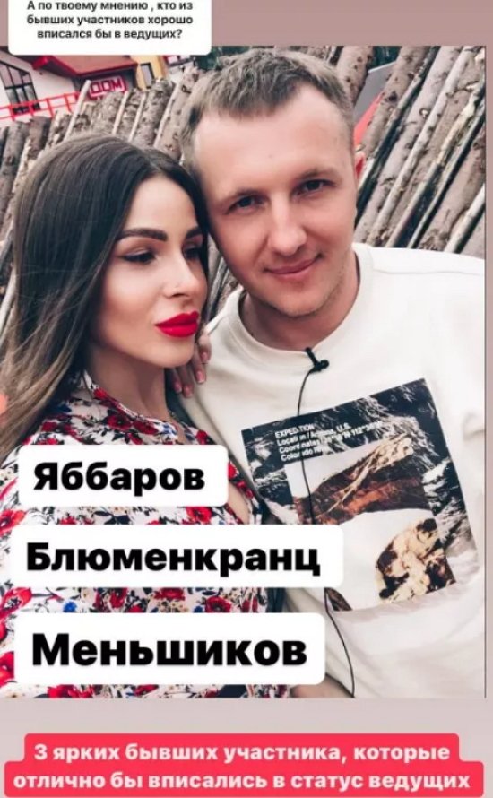 Анастасия Голд: Он бы отлично вписался в роль ведущего!