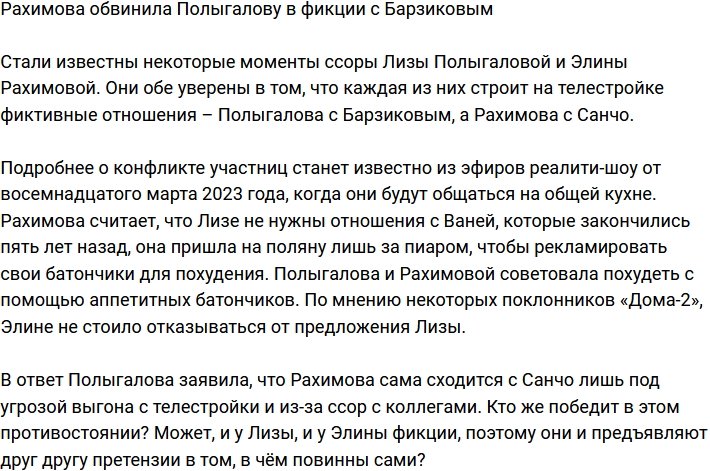 Рахимова заявила, что Полыгалова и Барзиков строят фикцию