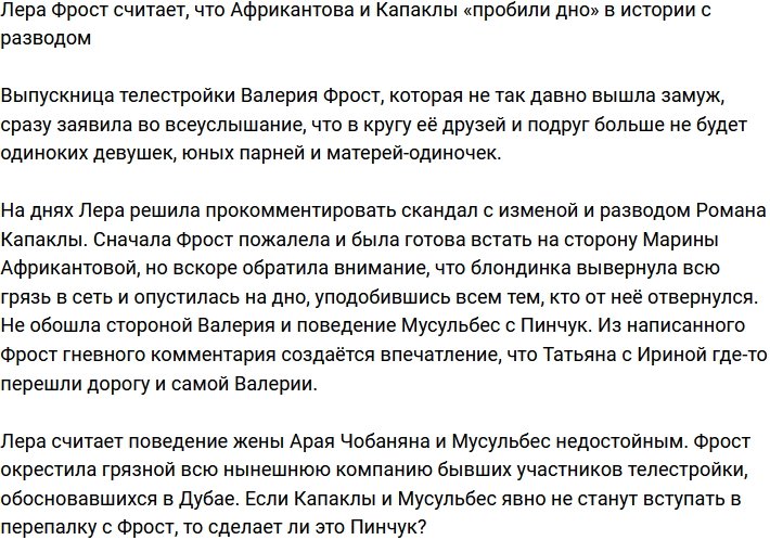 Валерия Фрост: Дно окончательно пробито!