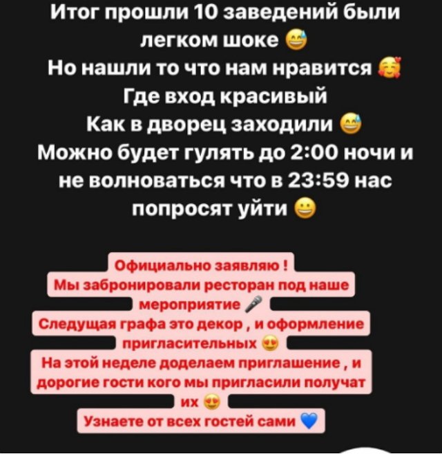 Яна Захарова шокирована ценами на свадебное торжество