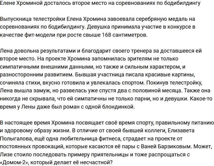 Елена Хромина завоевала серебро на соревнованиях по бодибилдингу