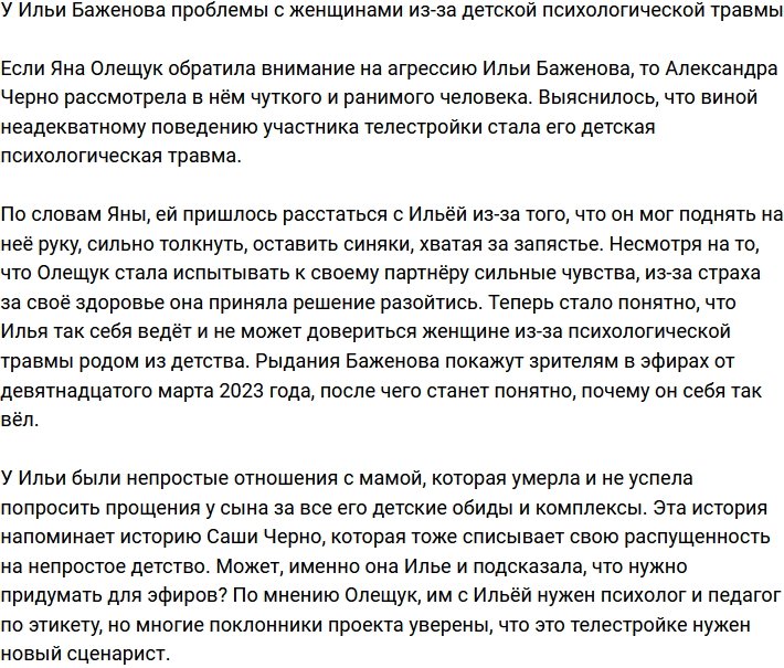 Илья Баженов пожаловался на проблемы с женщинами