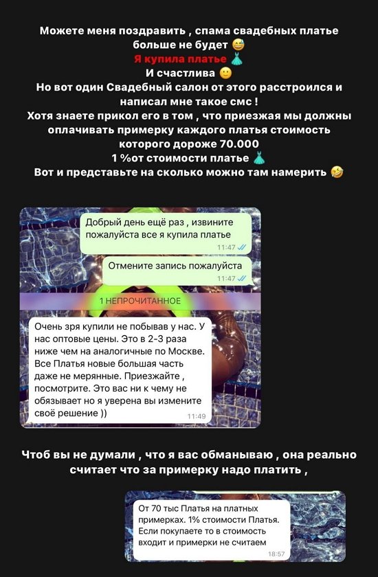 Яна Захарова: В их салоне за примерку надо платить