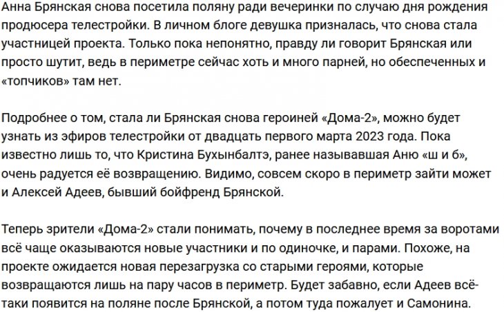 Анна Брянская оценивает ситуацию на Доме-2?