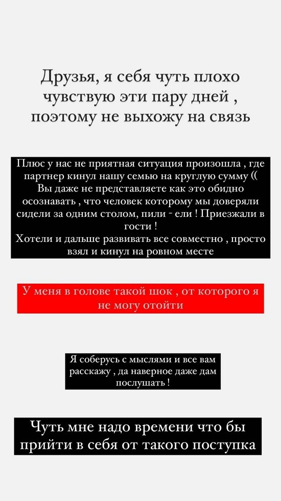 Анастасия Голд: Партнёр нас кинул