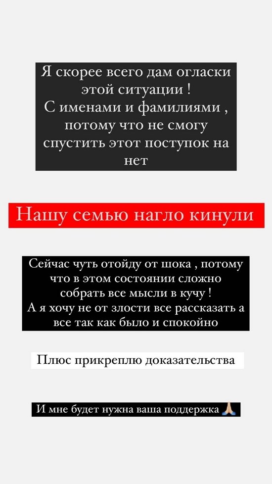 Анастасия Голд: Партнёр нас кинул