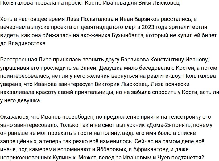 Полыгалова решила свести Лысковец с Костей Ивановым