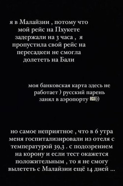 Екатерина Скалон: Не смогла улететь на Бали