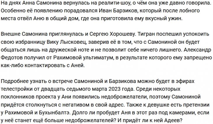 Иван Барзиков: Вернулась легенда проекта