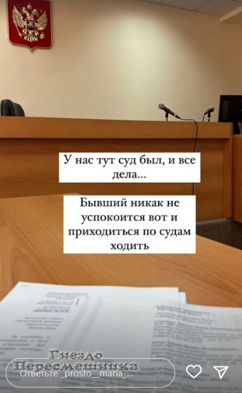 Мария Круглыхина: Бывший никак не успокоится