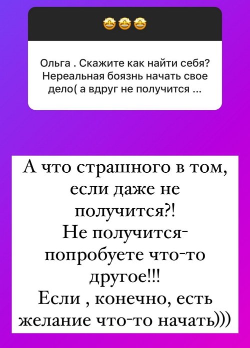 Ольга Орлова: Живите Вашу жизнь так, как Вам нравится!